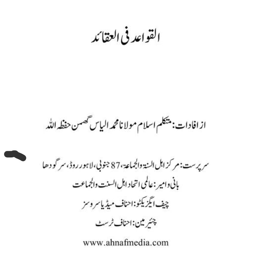 القواعد فی العقائد