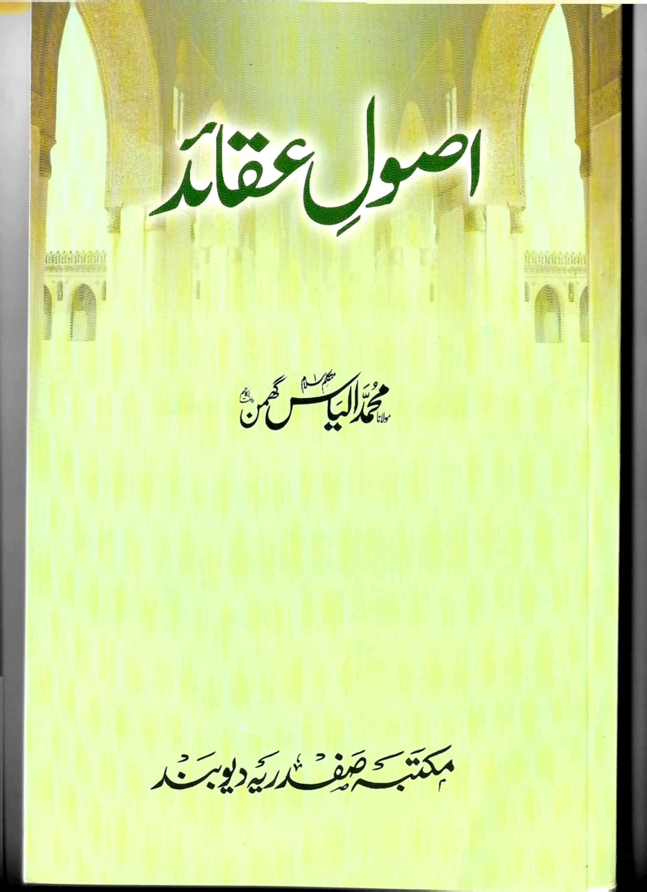 اصول عقائد