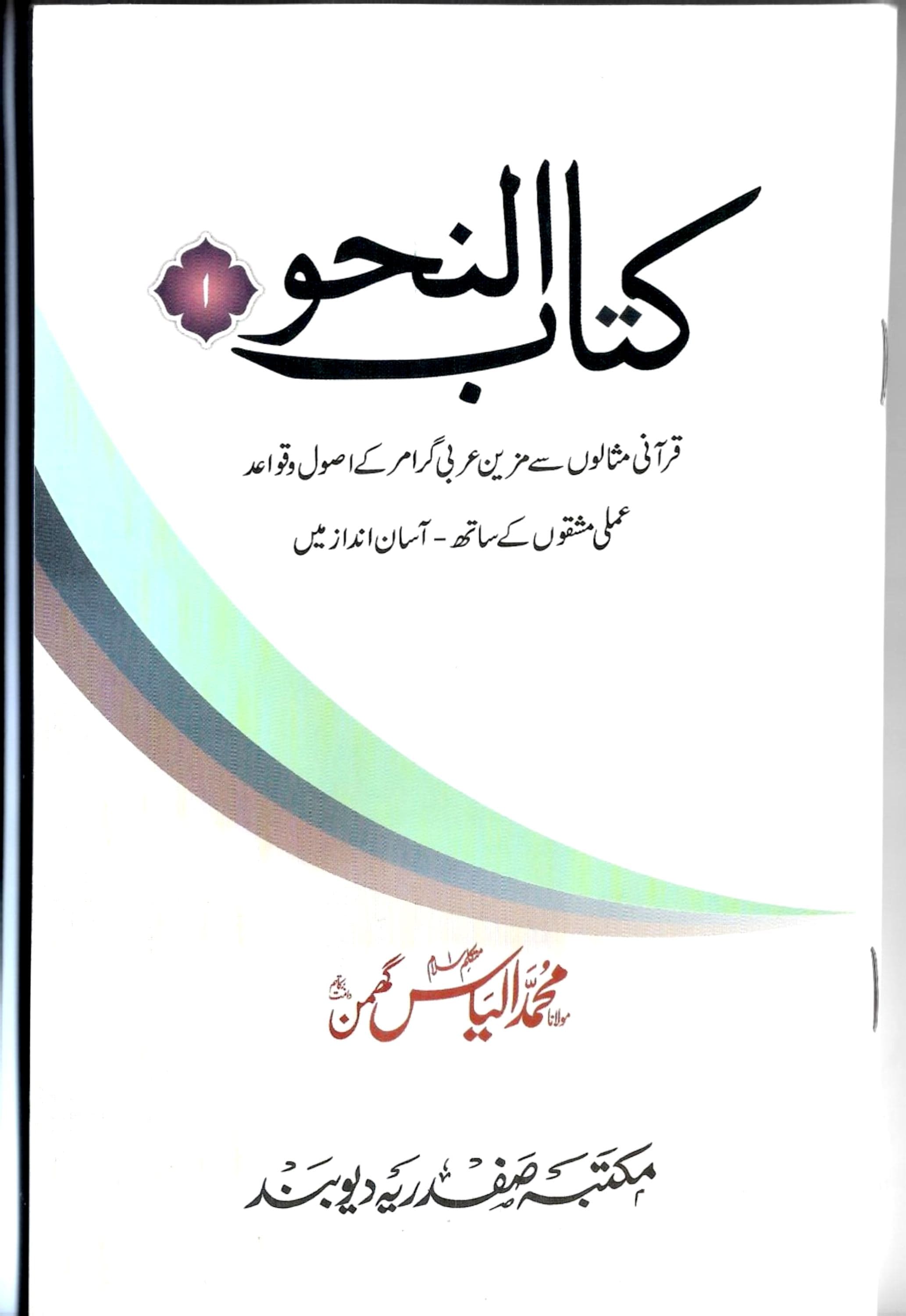 کتاب النحو اول