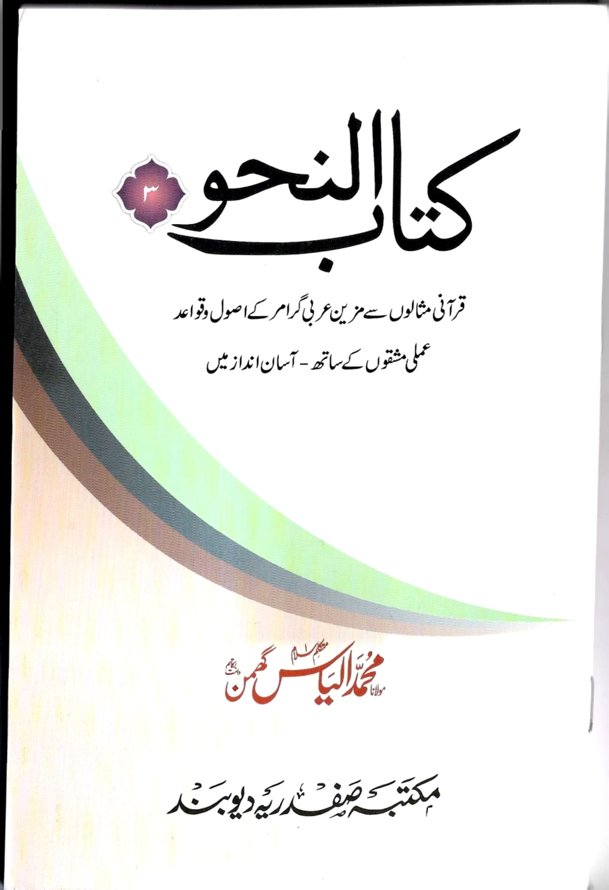 کتاب النحو دوم