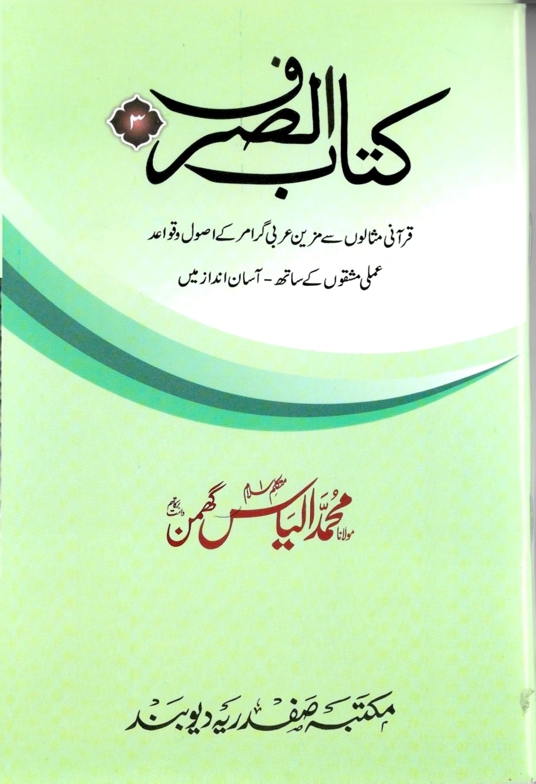 کتاب الصرف سوم