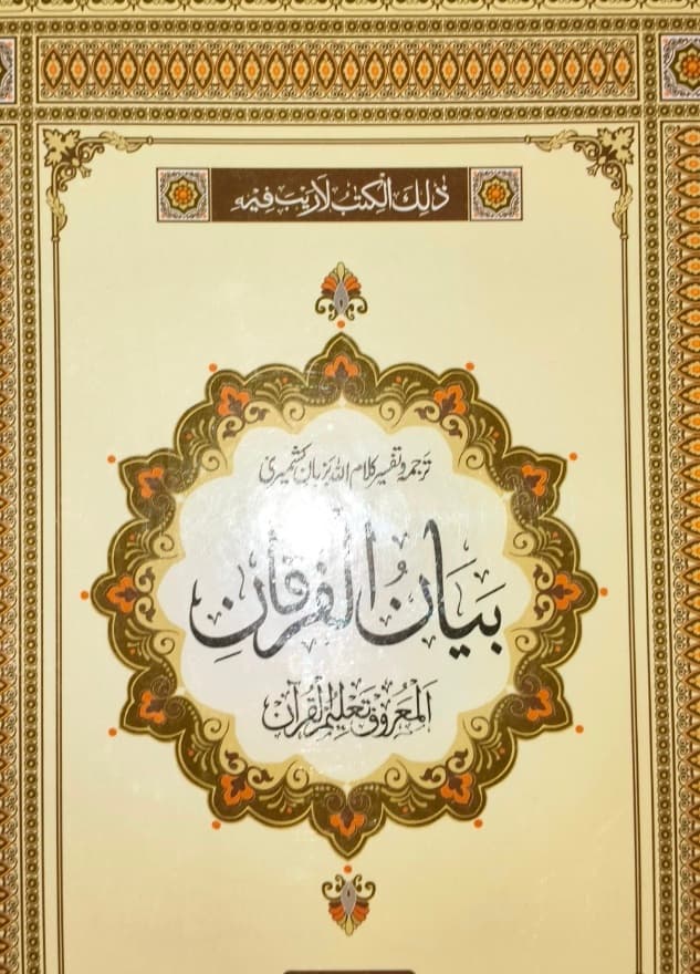 Kashmiri Tarjuma e Quran (Coloured & Premium)
