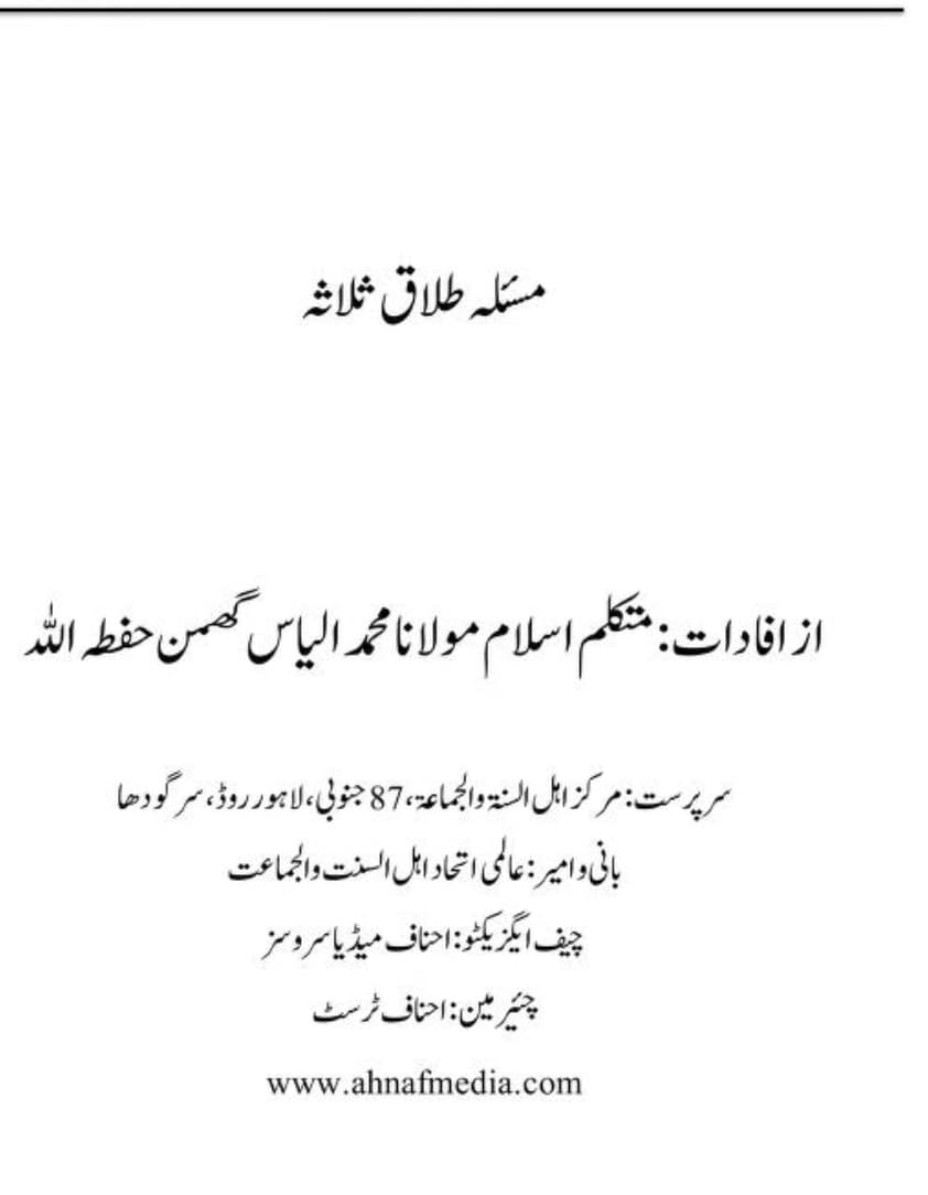 مسئلہ تین طلاق