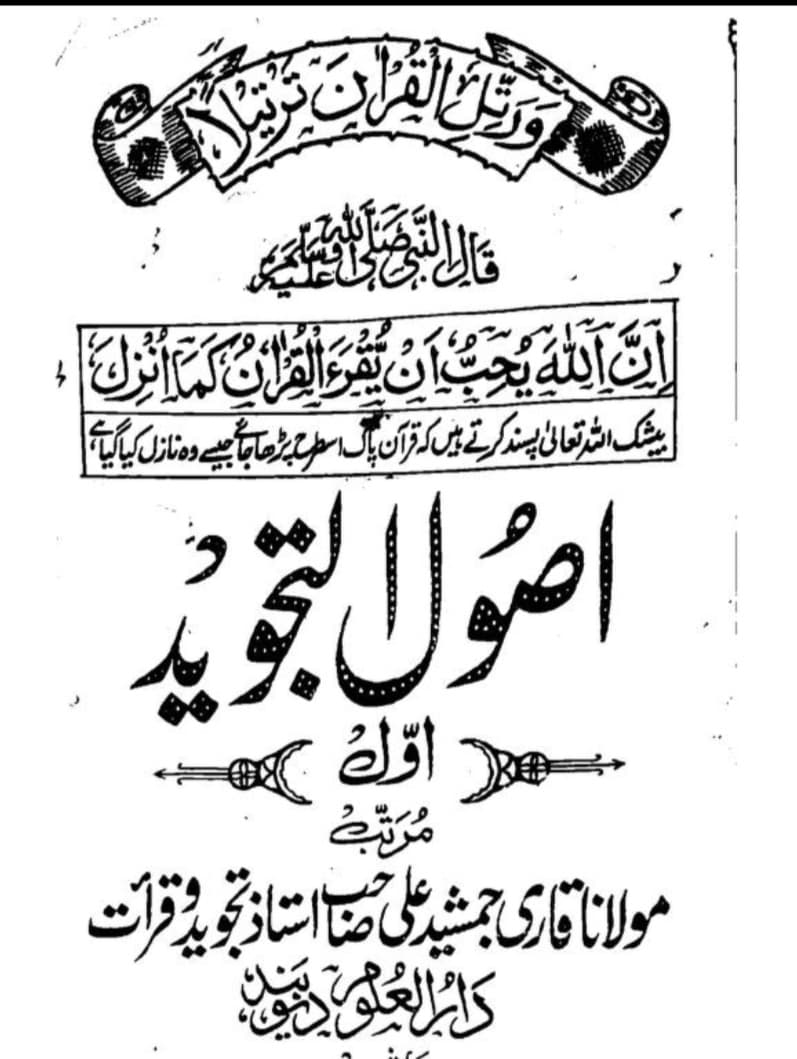 اصول تجوید اول