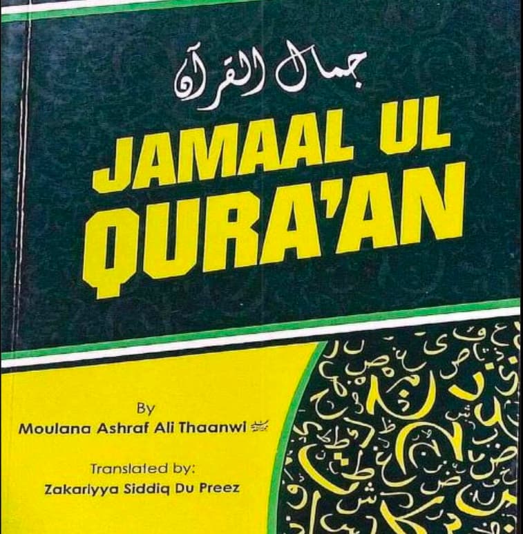 Jamaal Ul Qura'an